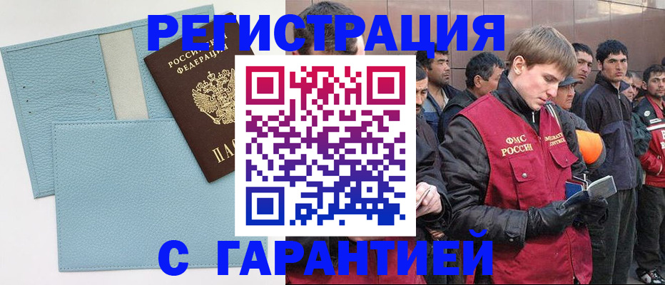 временная регистрация для школы в Татарске