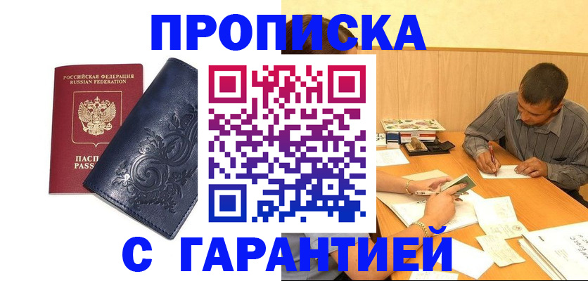 прописка поиск в Татарске