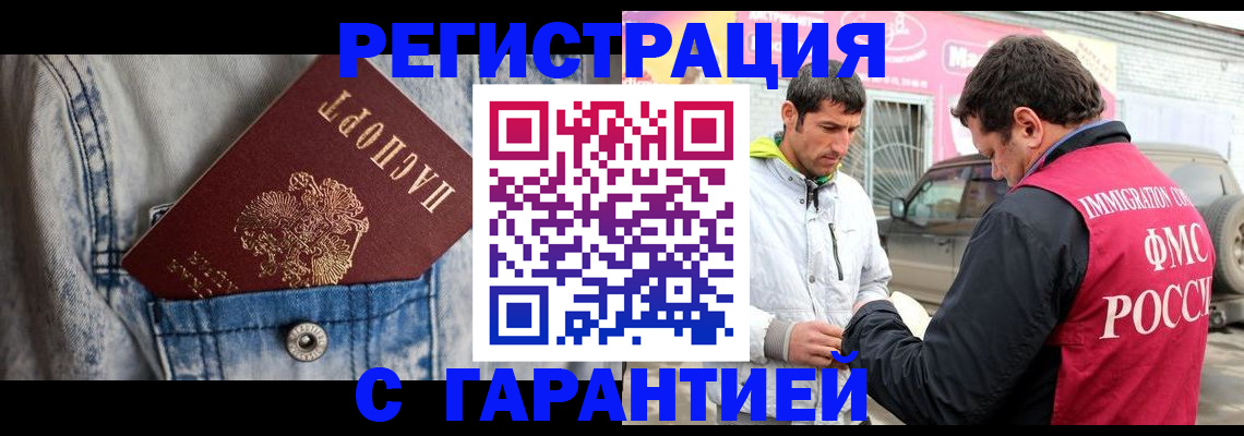 прописка для школы в Татарске