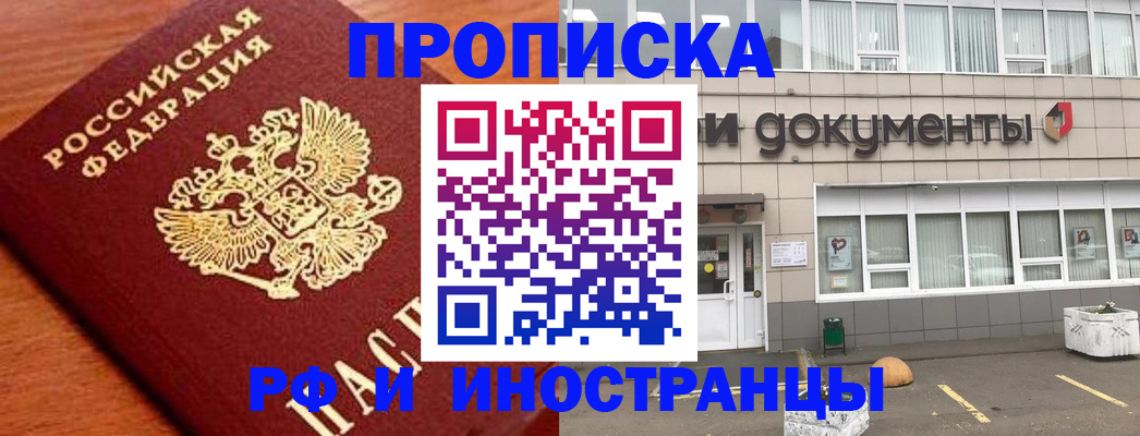 прописка в Татарске